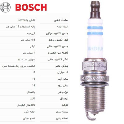 شمع پایه کوتاه سوزنی ایریدیوم بوش BOSCH FR8DI30 (9775) SPARK PLUG